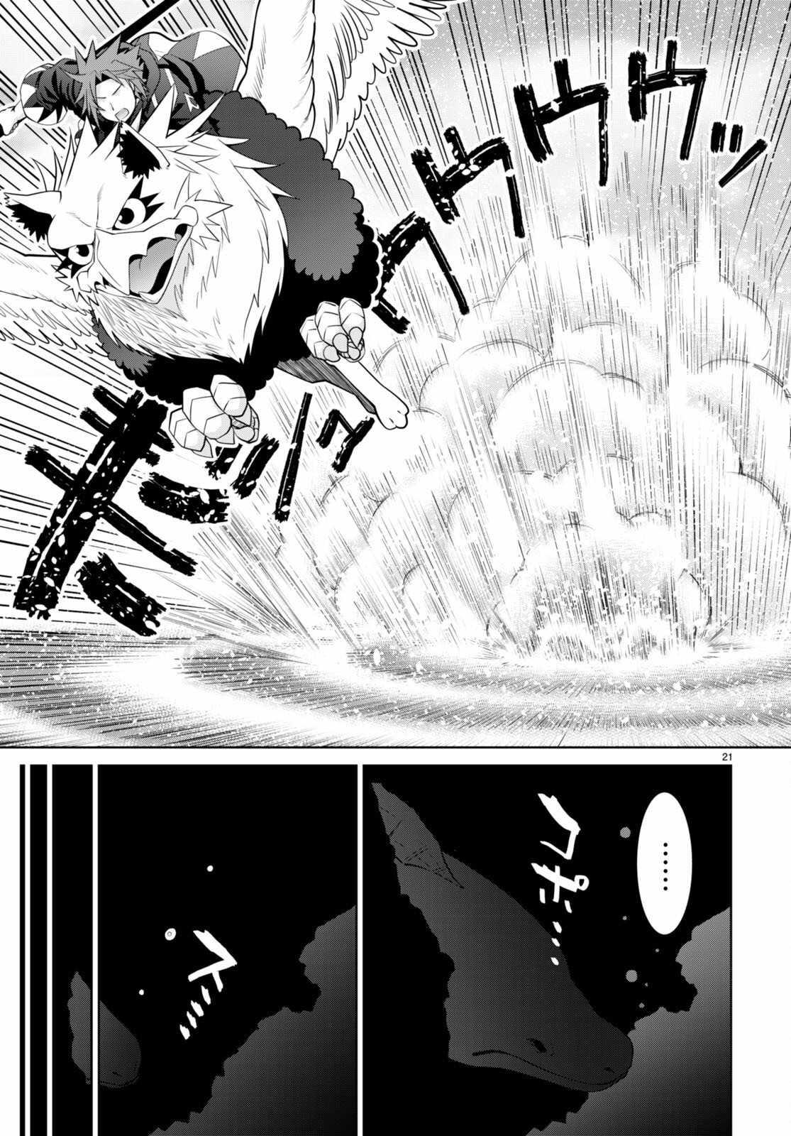 Legend (TAKANO Masaharu) Chapter 94 23